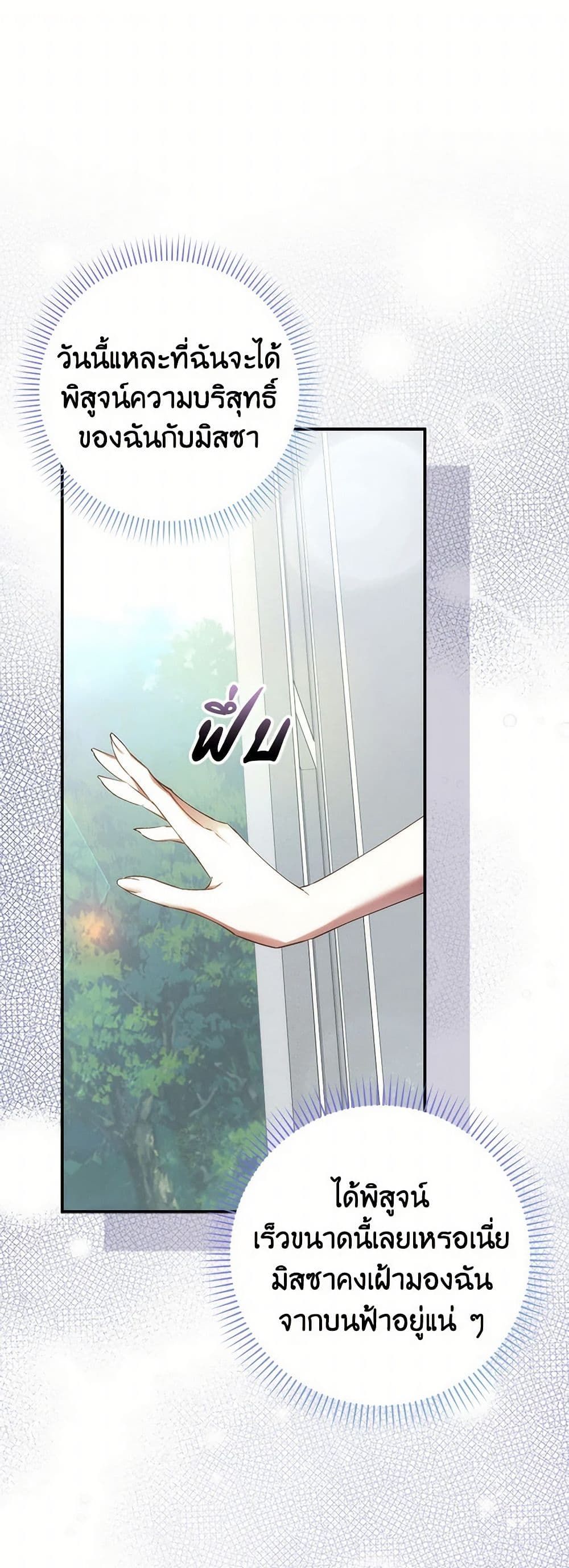 I Won’t Pick Up The Trash I Threw Away Again ตอนที่ 81 1