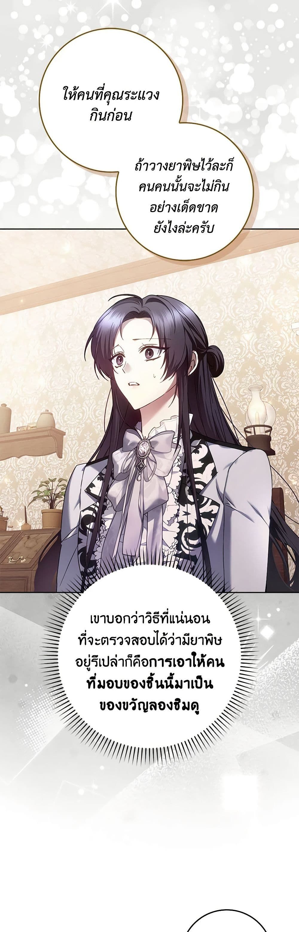 I Won’t Pick Up The Trash I Threw Away Again ตอนที่ 80 40