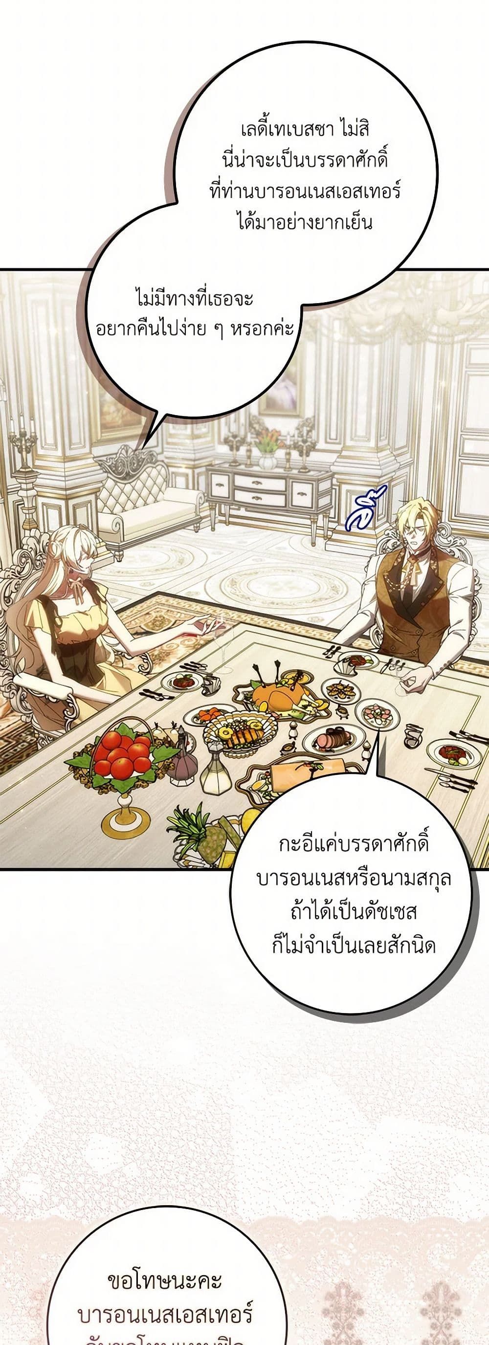 I Won’t Pick Up The Trash I Threw Away Again ตอนที่ 81 13