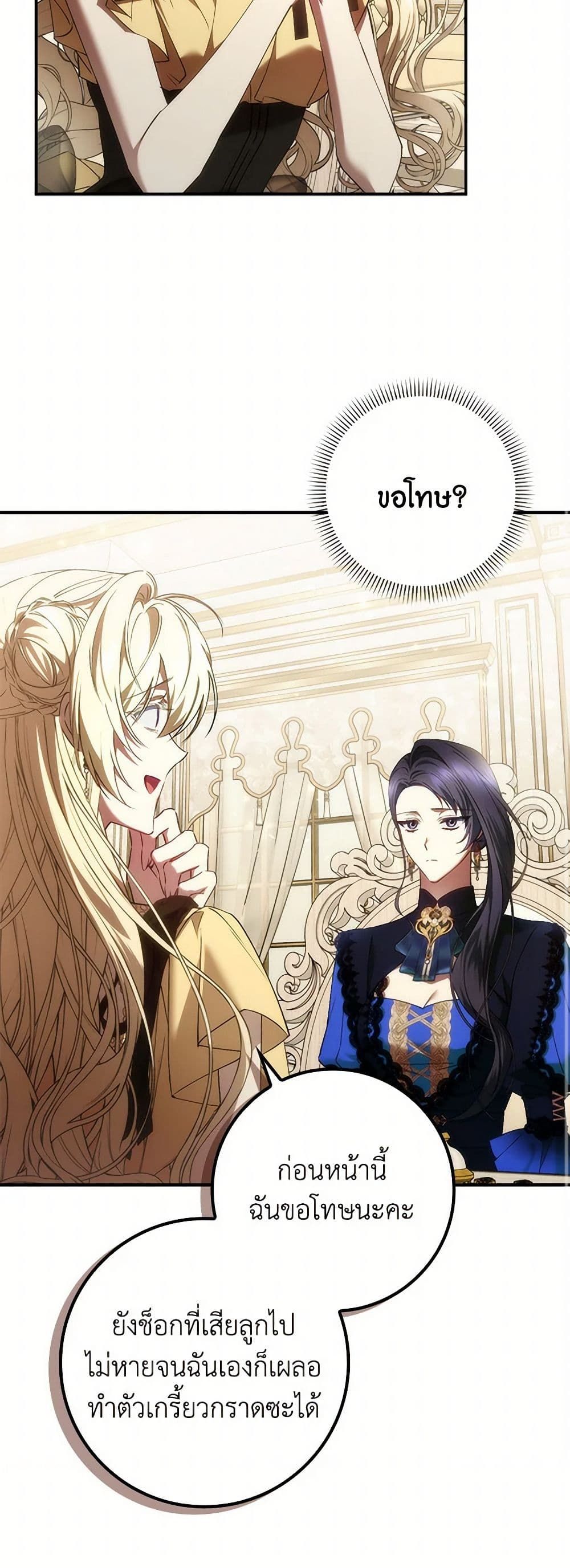 I Won’t Pick Up The Trash I Threw Away Again ตอนที่ 81 15