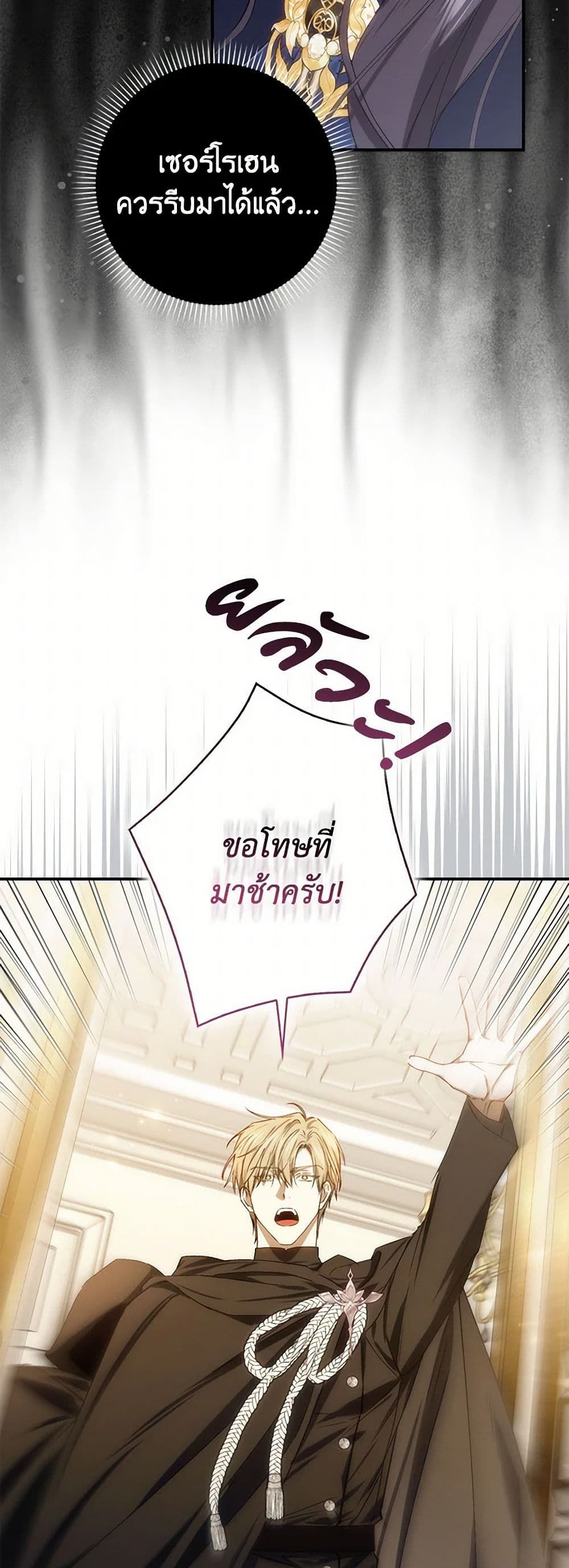 I Won’t Pick Up The Trash I Threw Away Again ตอนที่ 81 29