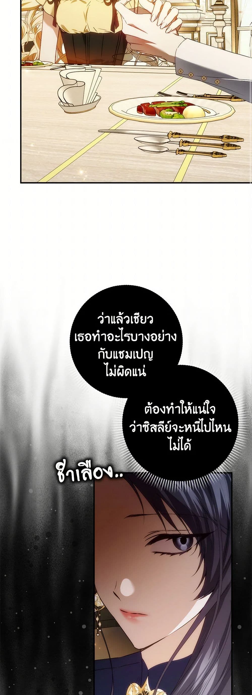 I Won’t Pick Up The Trash I Threw Away Again ตอนที่ 81 28