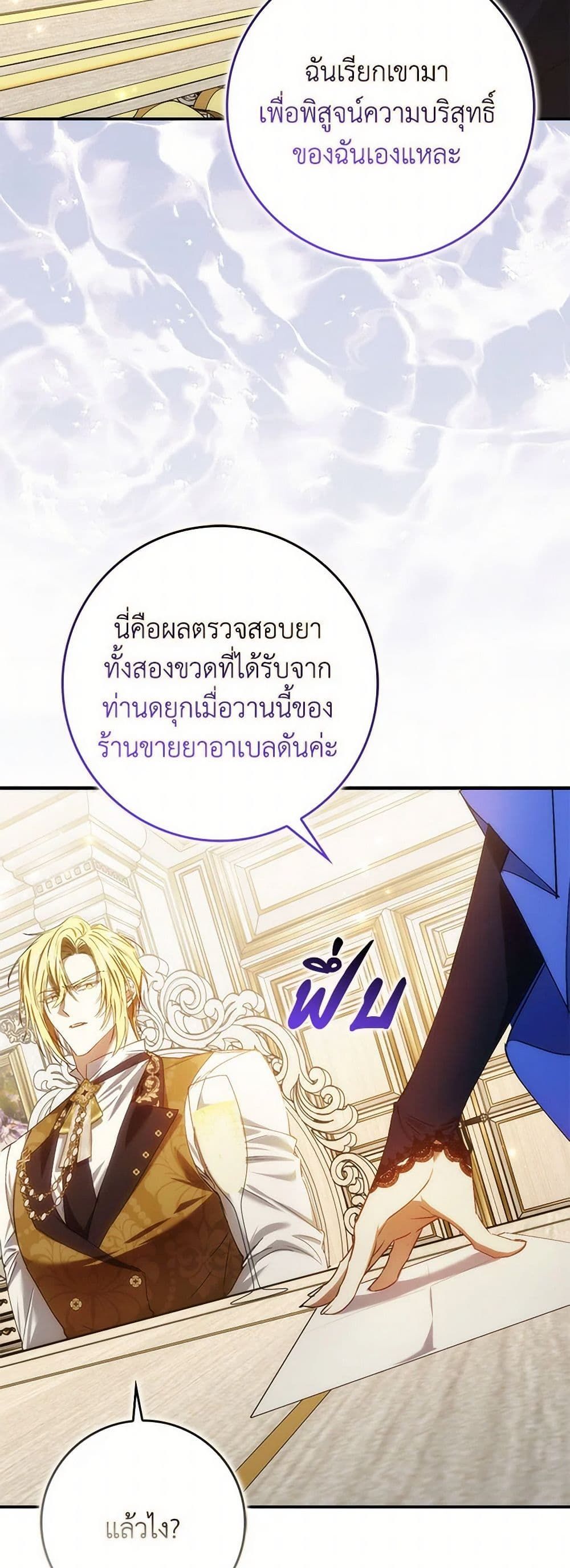 I Won’t Pick Up The Trash I Threw Away Again ตอนที่ 81 32