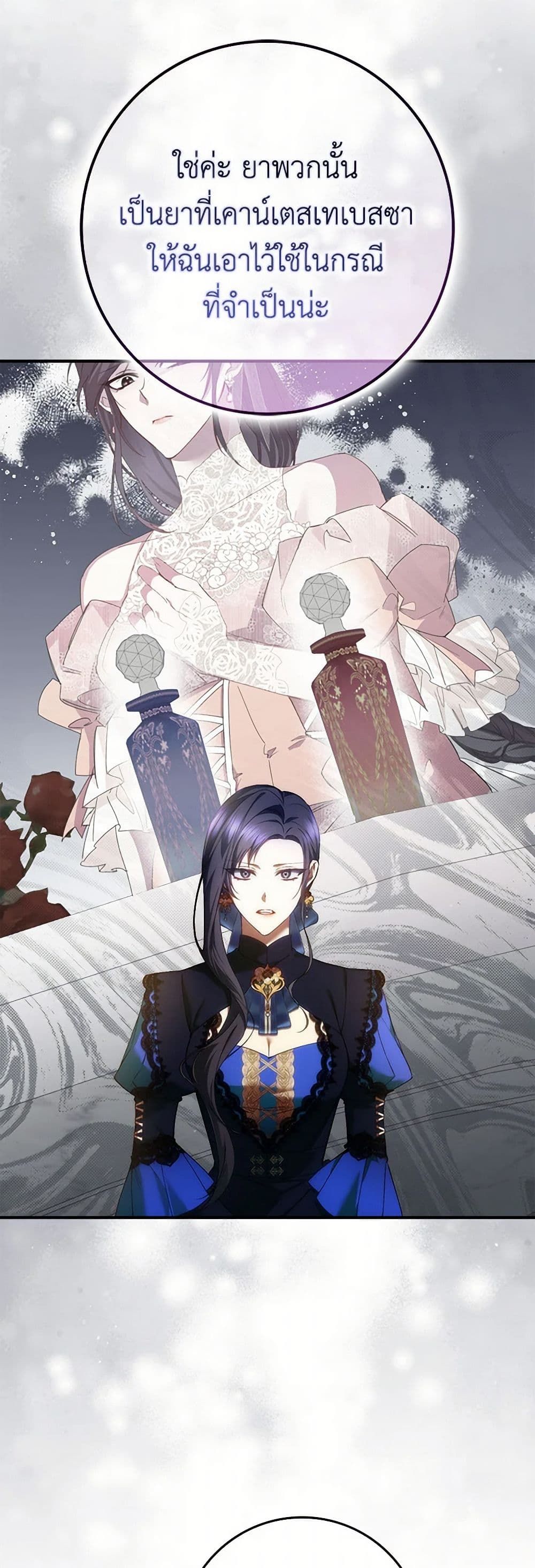 I Won’t Pick Up The Trash I Threw Away Again ตอนที่ 82 2