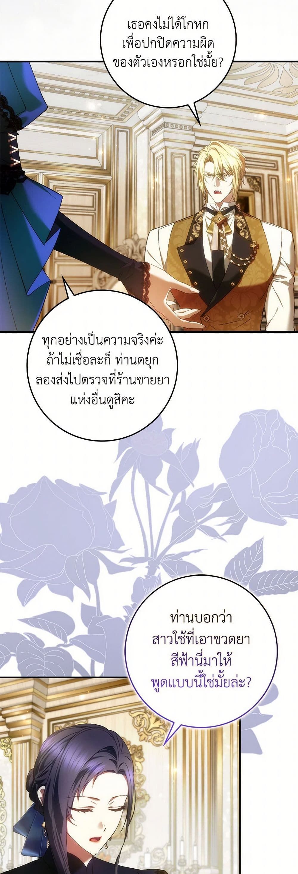 I Won’t Pick Up The Trash I Threw Away Again ตอนที่ 82 3