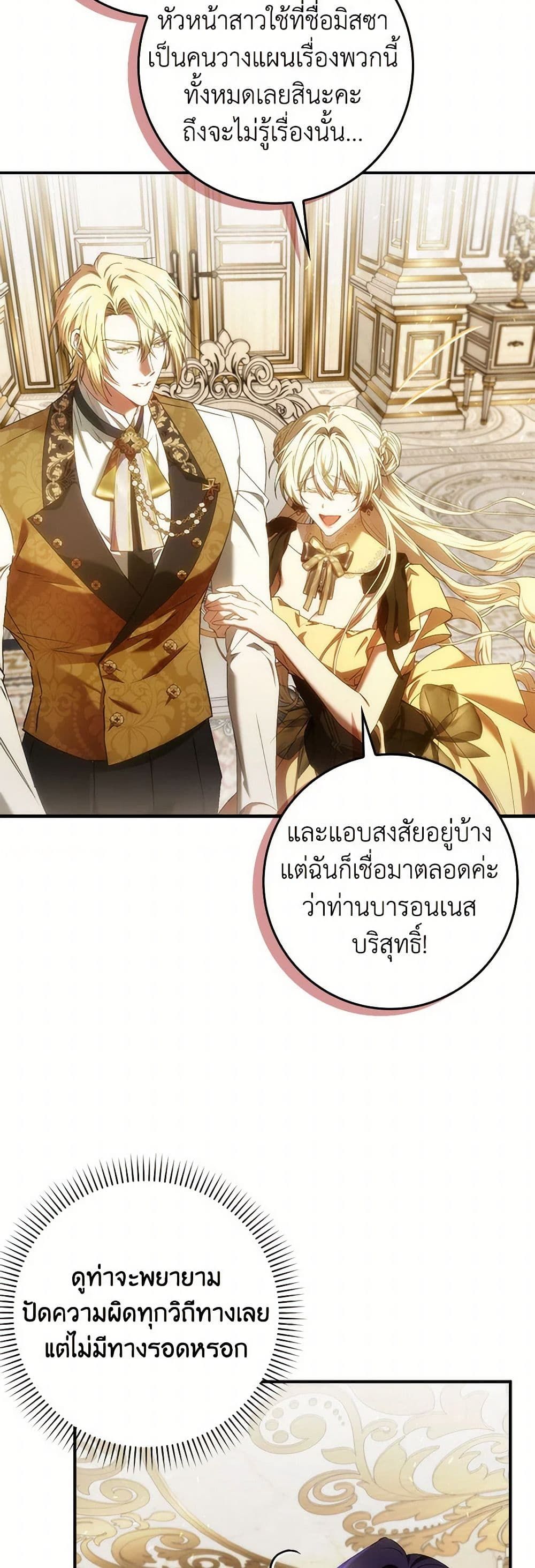I Won’t Pick Up The Trash I Threw Away Again ตอนที่ 82 7
