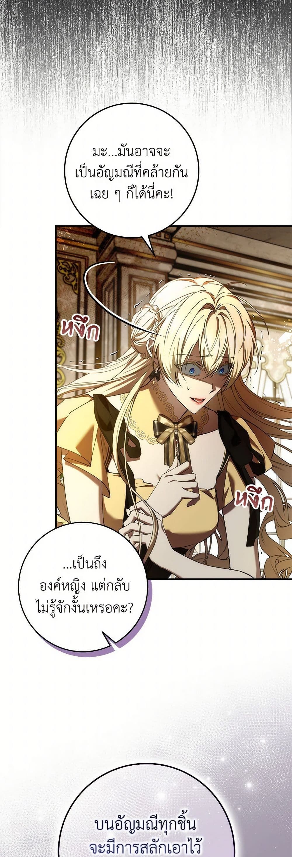 I Won’t Pick Up The Trash I Threw Away Again ตอนที่ 82 30