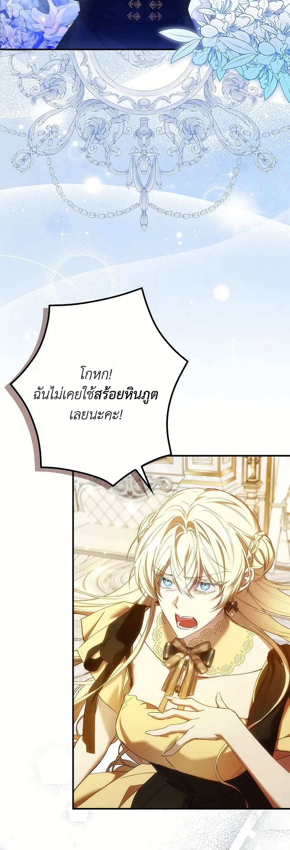 I Won’t Pick Up The Trash I Threw Away Again ตอนที่ 82 19
