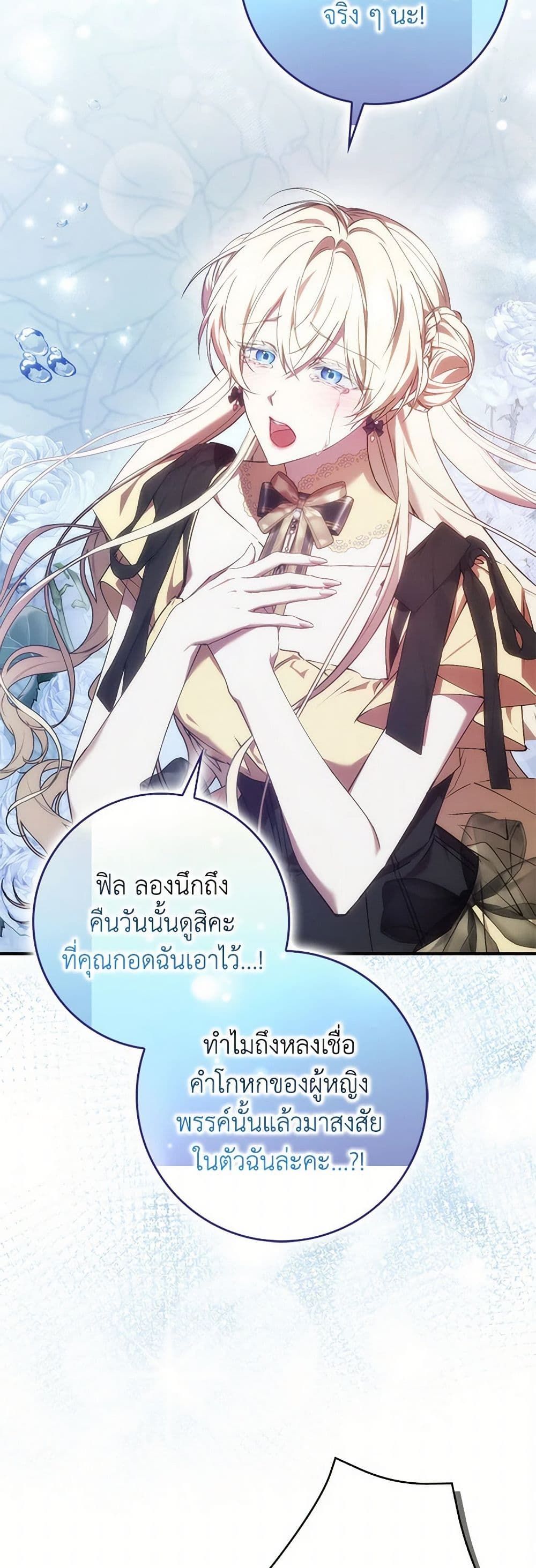 I Won’t Pick Up The Trash I Threw Away Again ตอนที่ 82 37