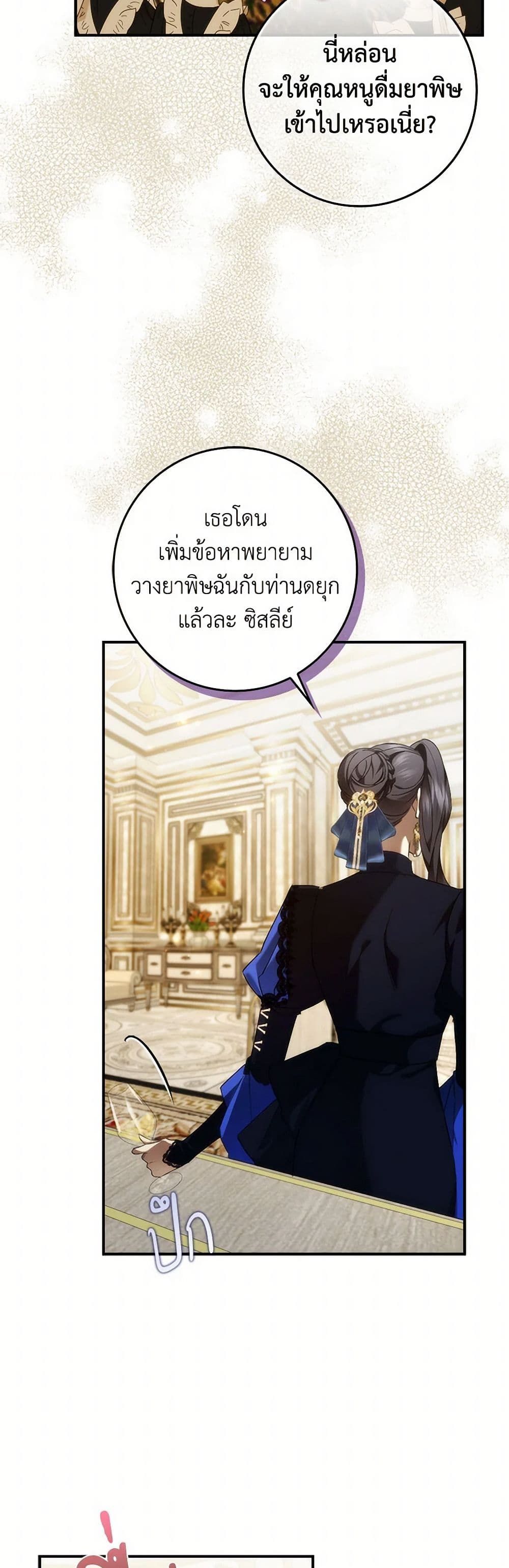I Won’t Pick Up The Trash I Threw Away Again ตอนที่ 83 6