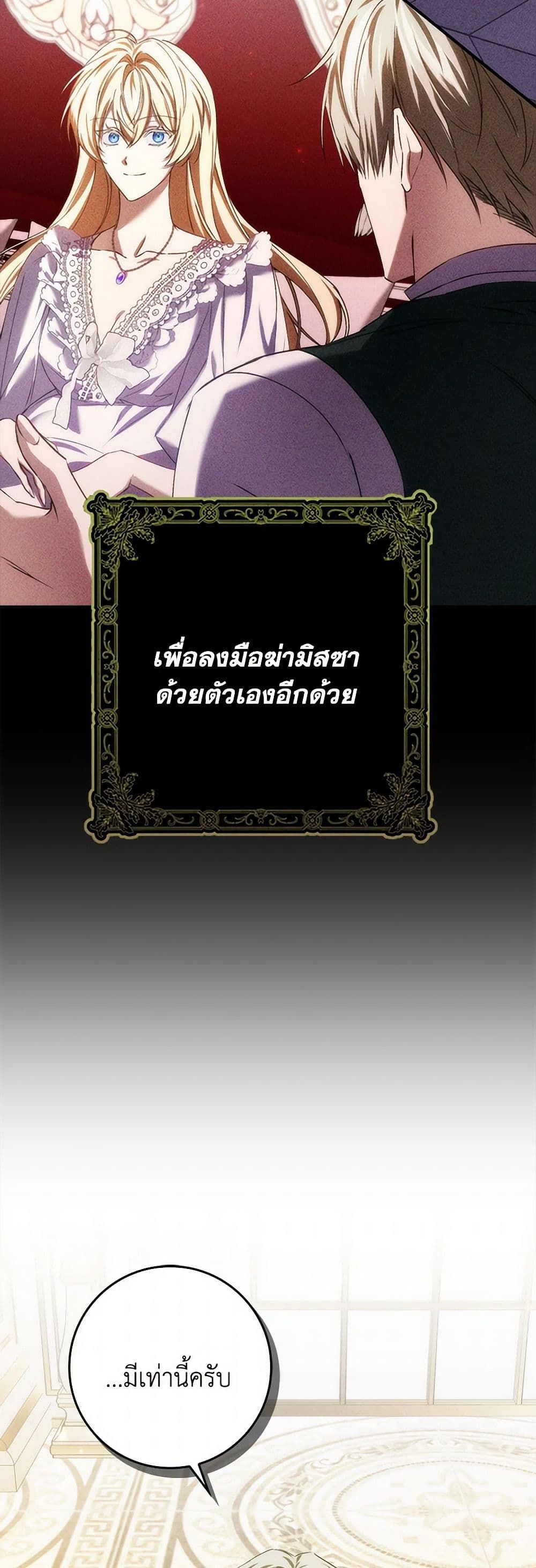 I Won’t Pick Up The Trash I Threw Away Again ตอนที่ 82 34