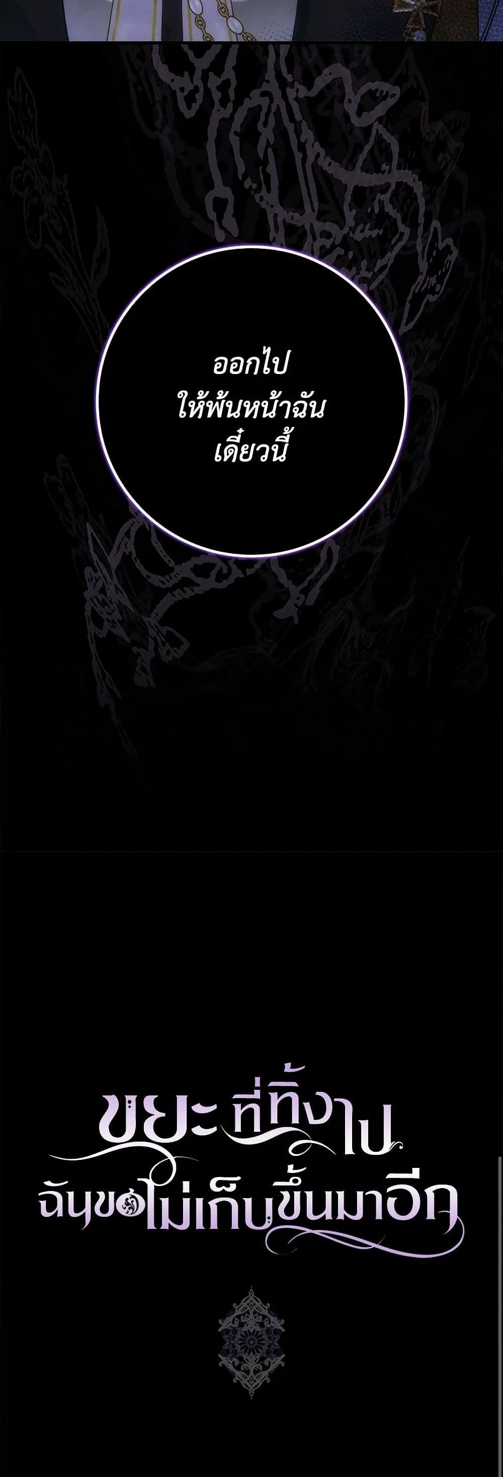 I Won’t Pick Up The Trash I Threw Away Again ตอนที่ 82 40