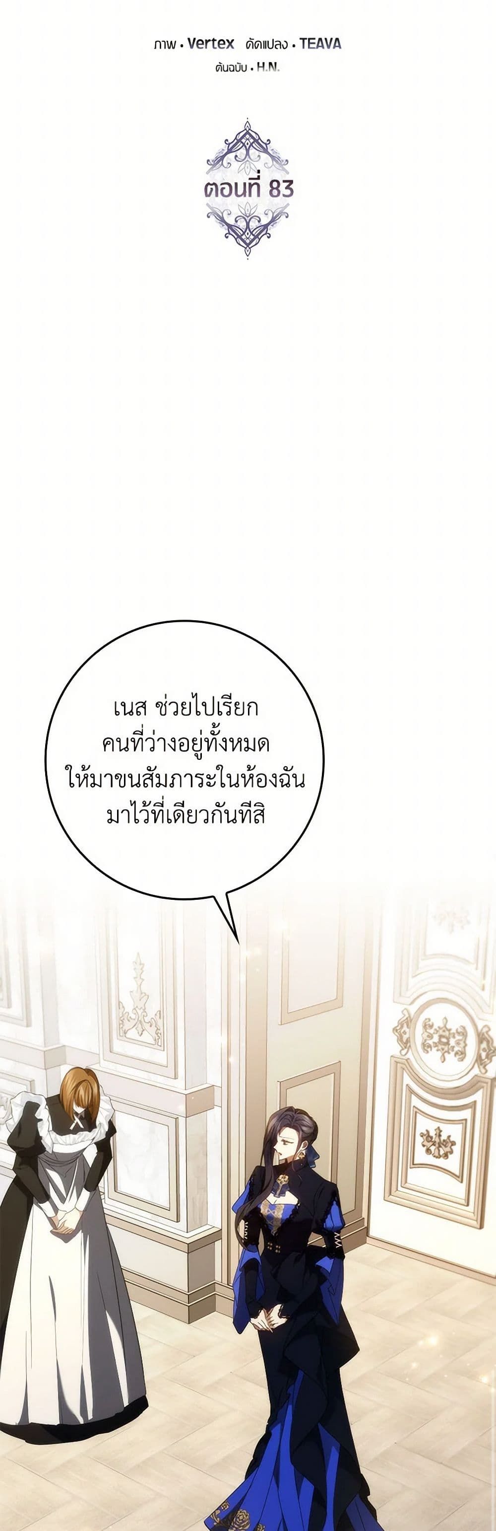 I Won’t Pick Up The Trash I Threw Away Again ตอนที่ 83 18