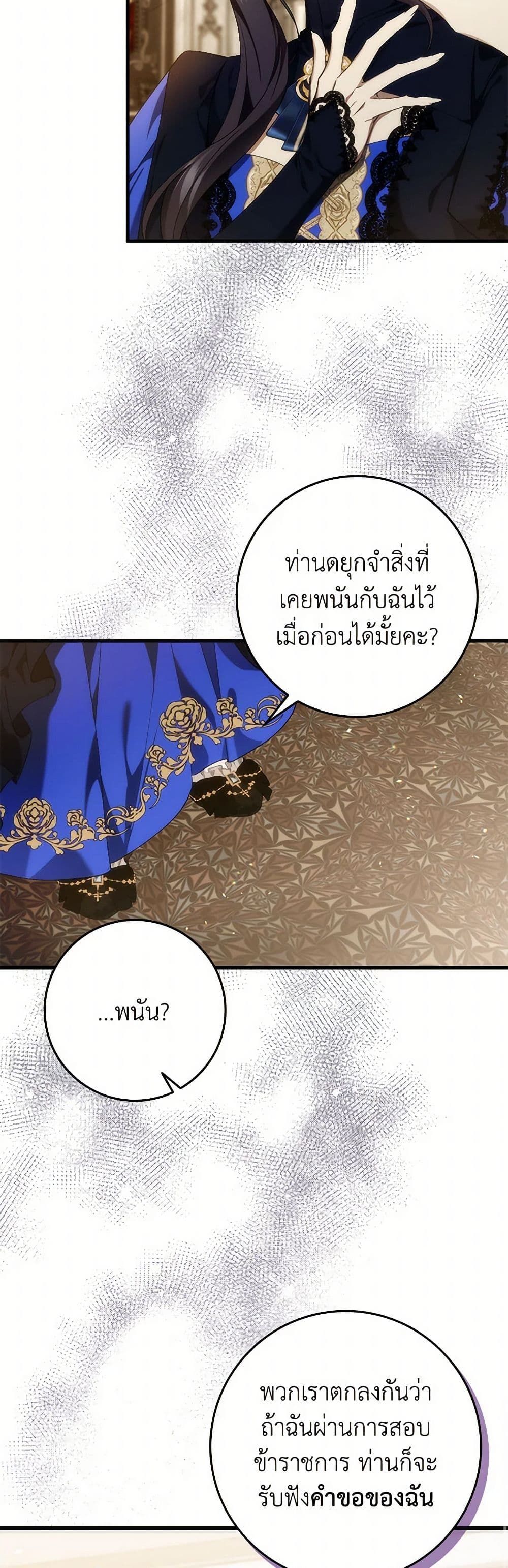 I Won’t Pick Up The Trash I Threw Away Again ตอนที่ 83 21