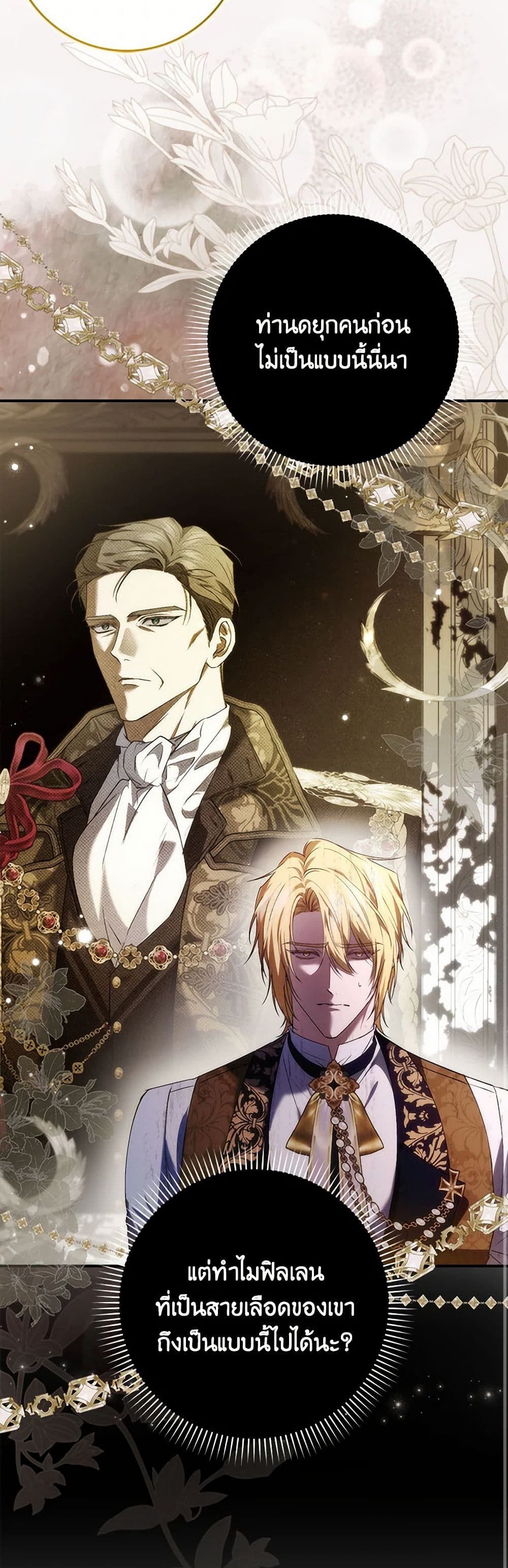 I Won’t Pick Up The Trash I Threw Away Again ตอนที่ 83 12