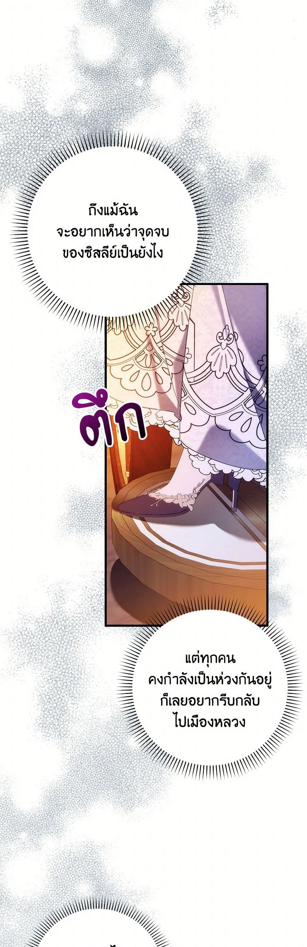 I Won’t Pick Up The Trash I Threw Away Again ตอนที่ 83 24