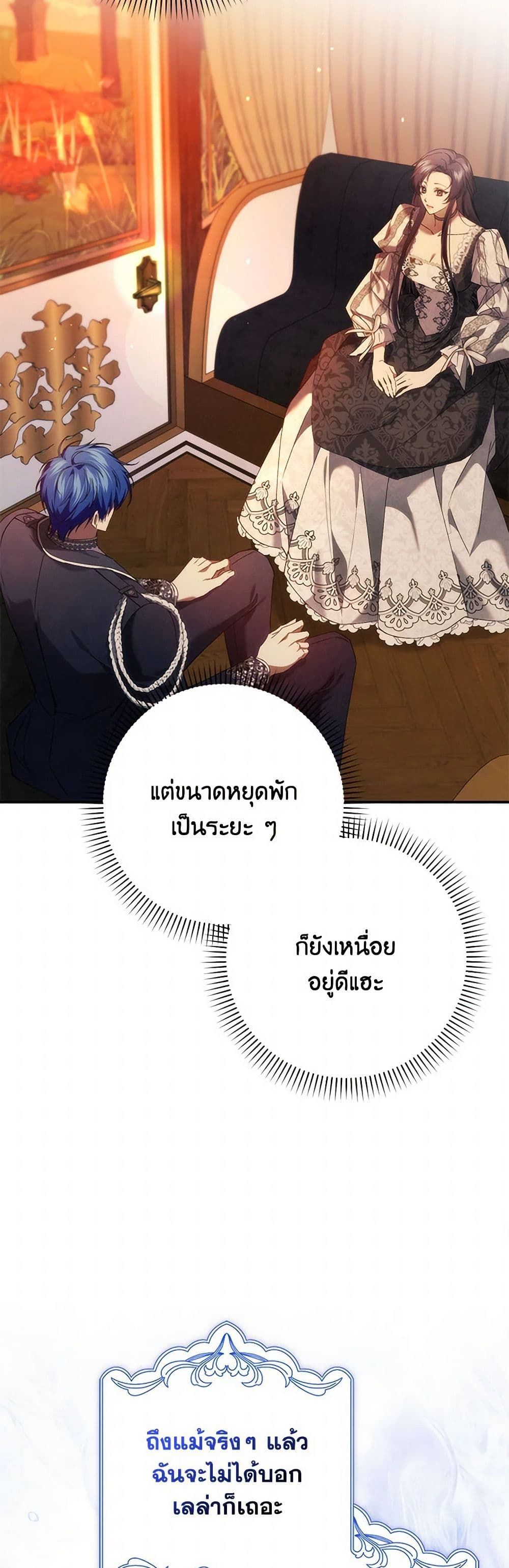 I Won’t Pick Up The Trash I Threw Away Again ตอนที่ 83 31