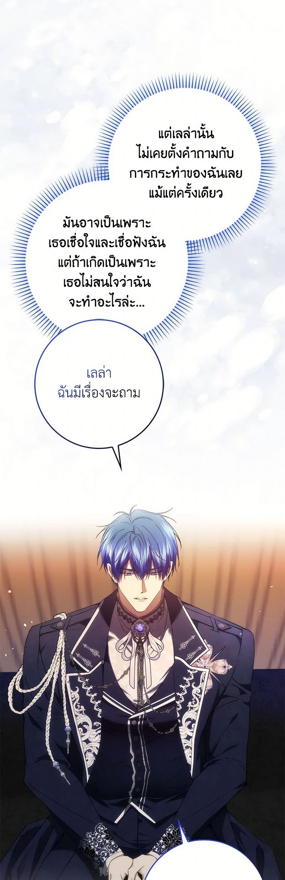 I Won’t Pick Up The Trash I Threw Away Again ตอนที่ 83 34