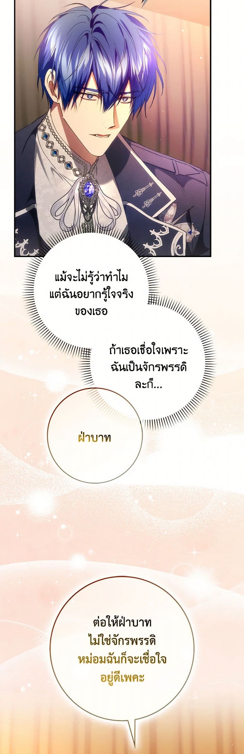 I Won’t Pick Up The Trash I Threw Away Again ตอนที่ 83 35