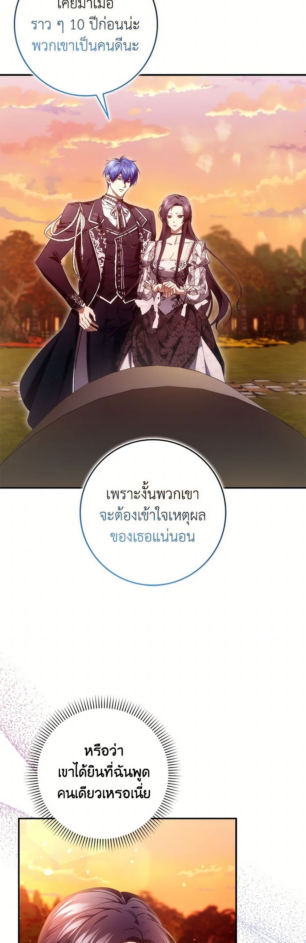 I Won’t Pick Up The Trash I Threw Away Again ตอนที่ 83 29