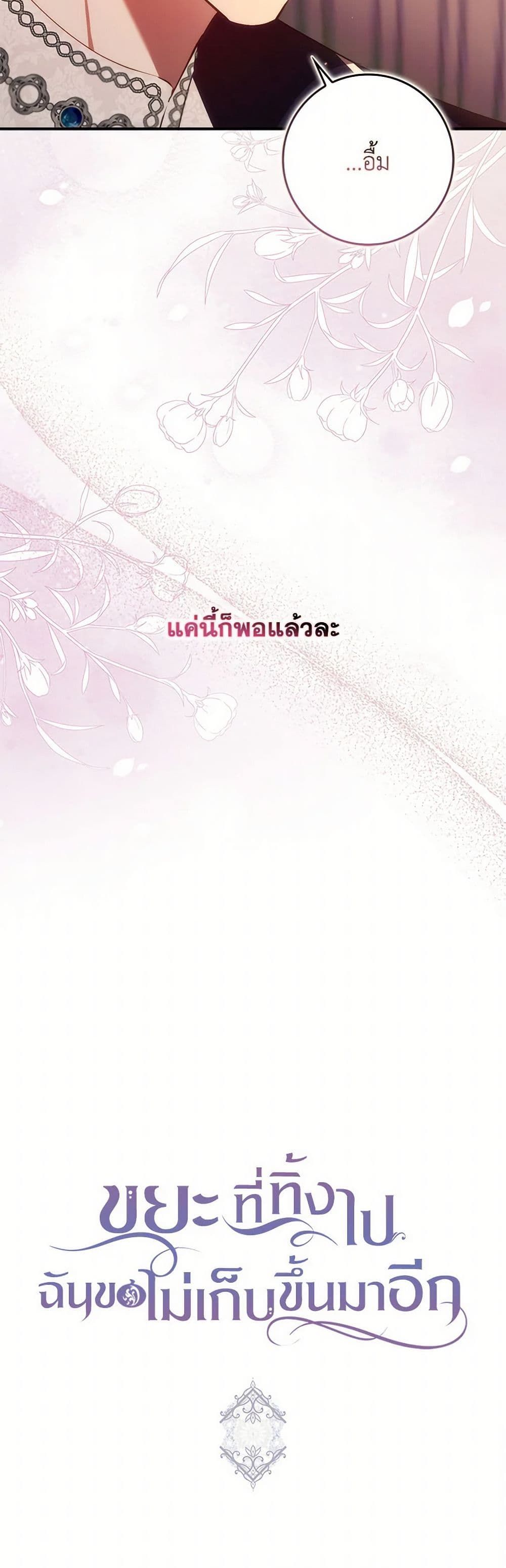 I Won’t Pick Up The Trash I Threw Away Again ตอนที่ 83 37