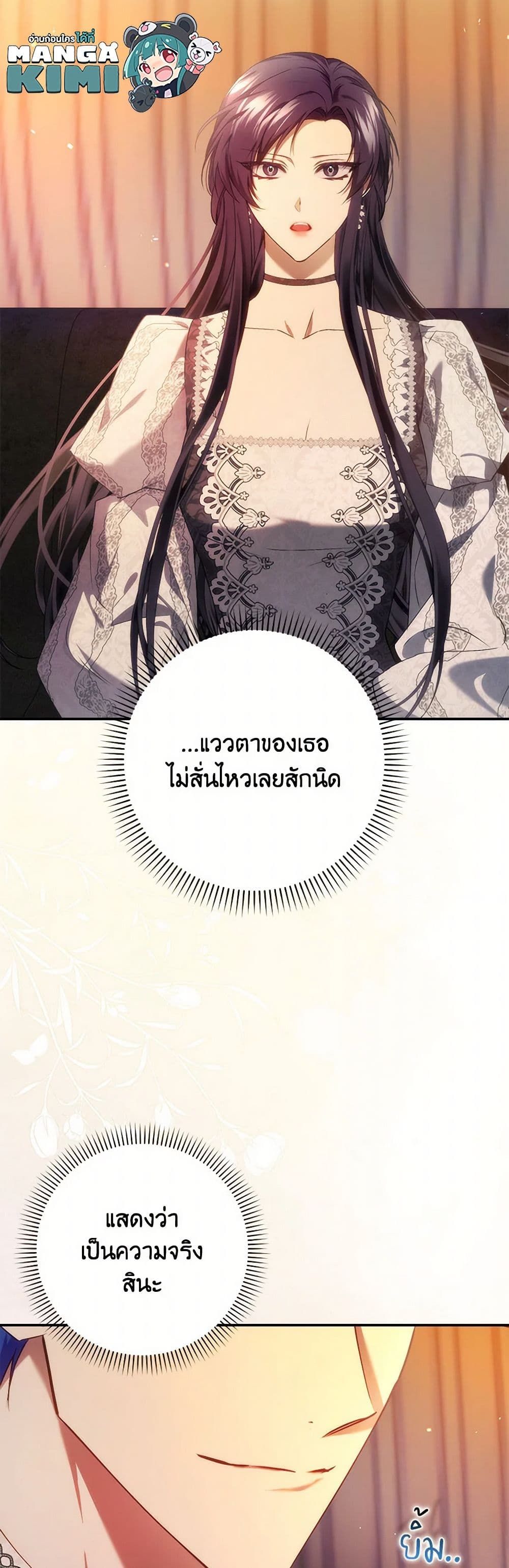 I Won’t Pick Up The Trash I Threw Away Again ตอนที่ 83 36