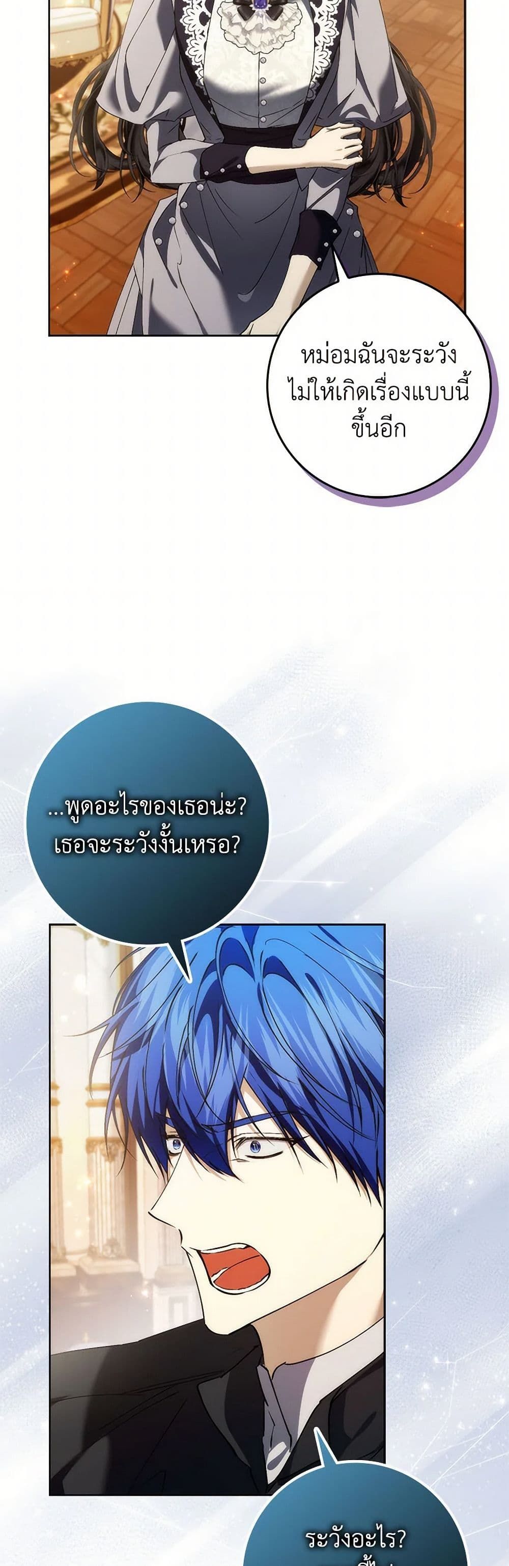 I Won’t Pick Up The Trash I Threw Away Again ตอนที่ 84 28