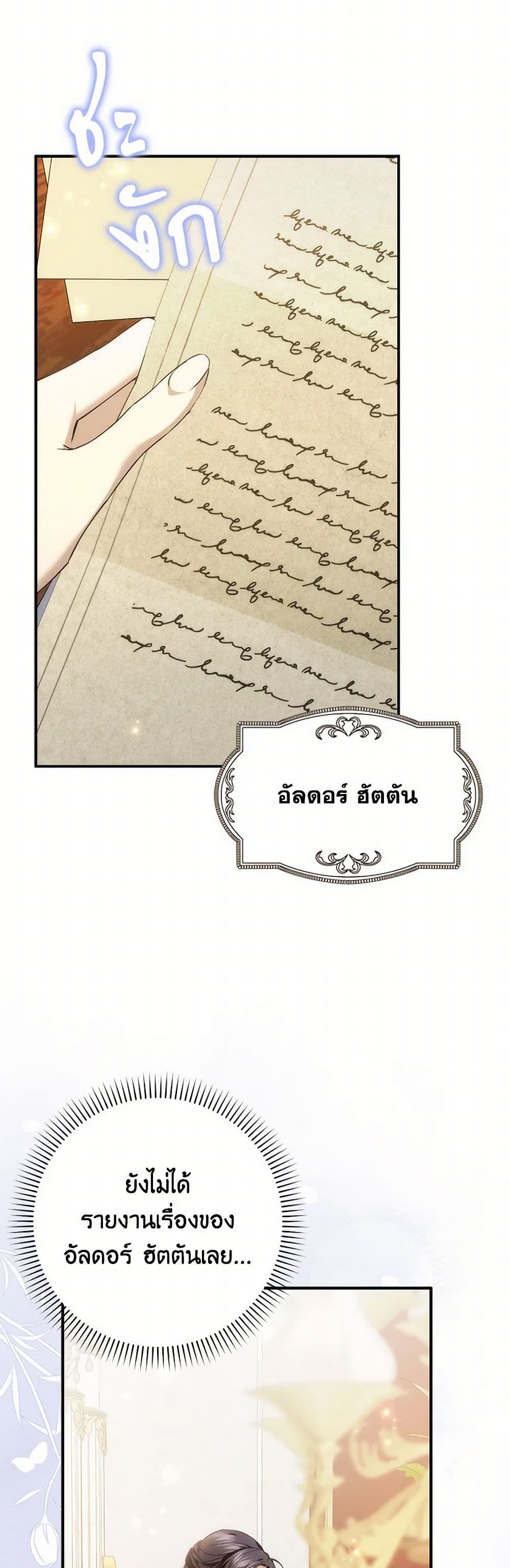 I Won’t Pick Up The Trash I Threw Away Again ตอนที่ 84 20