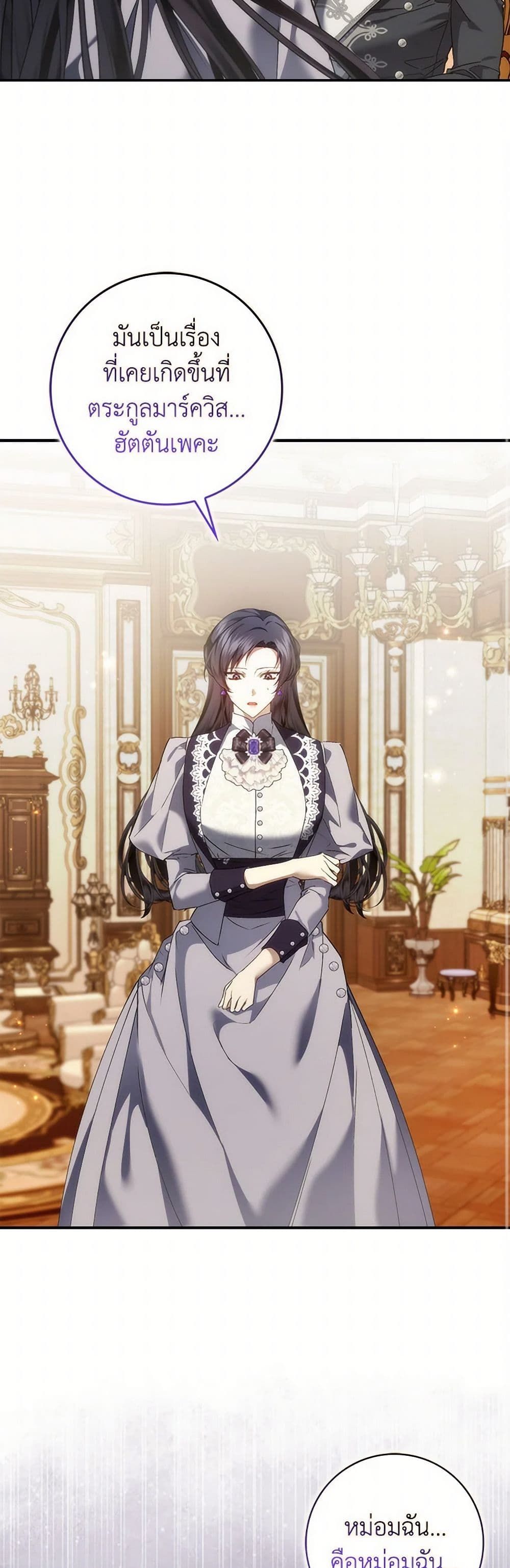 I Won’t Pick Up The Trash I Threw Away Again ตอนที่ 84 24