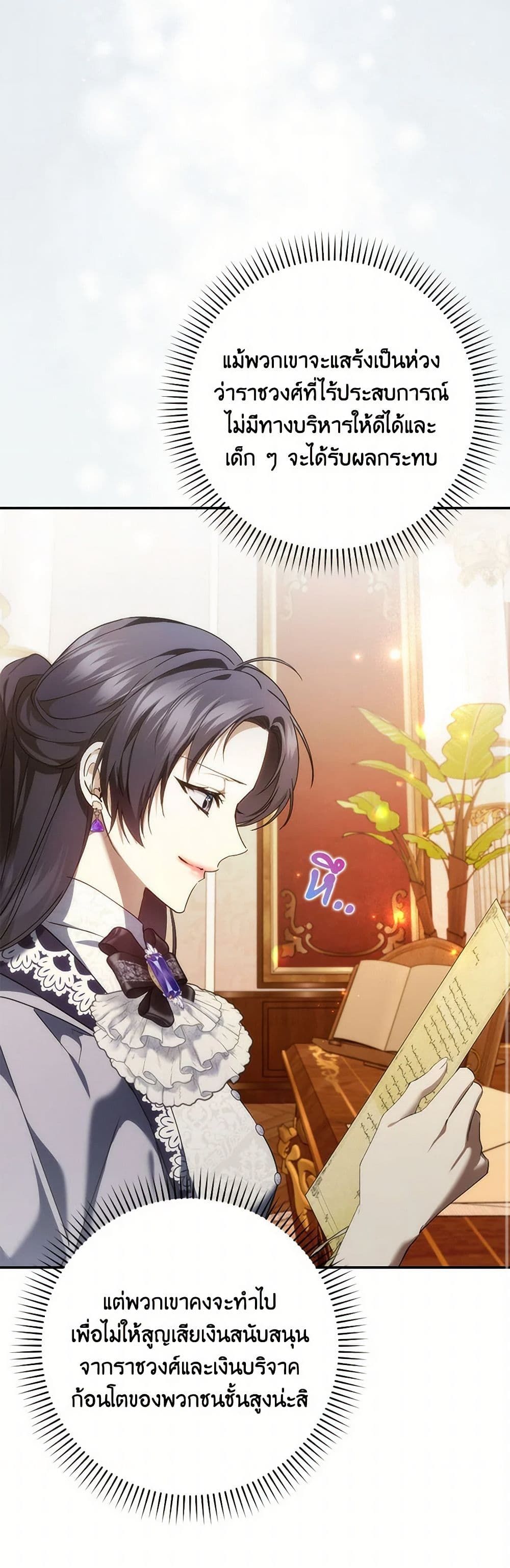 I Won’t Pick Up The Trash I Threw Away Again ตอนที่ 84 14