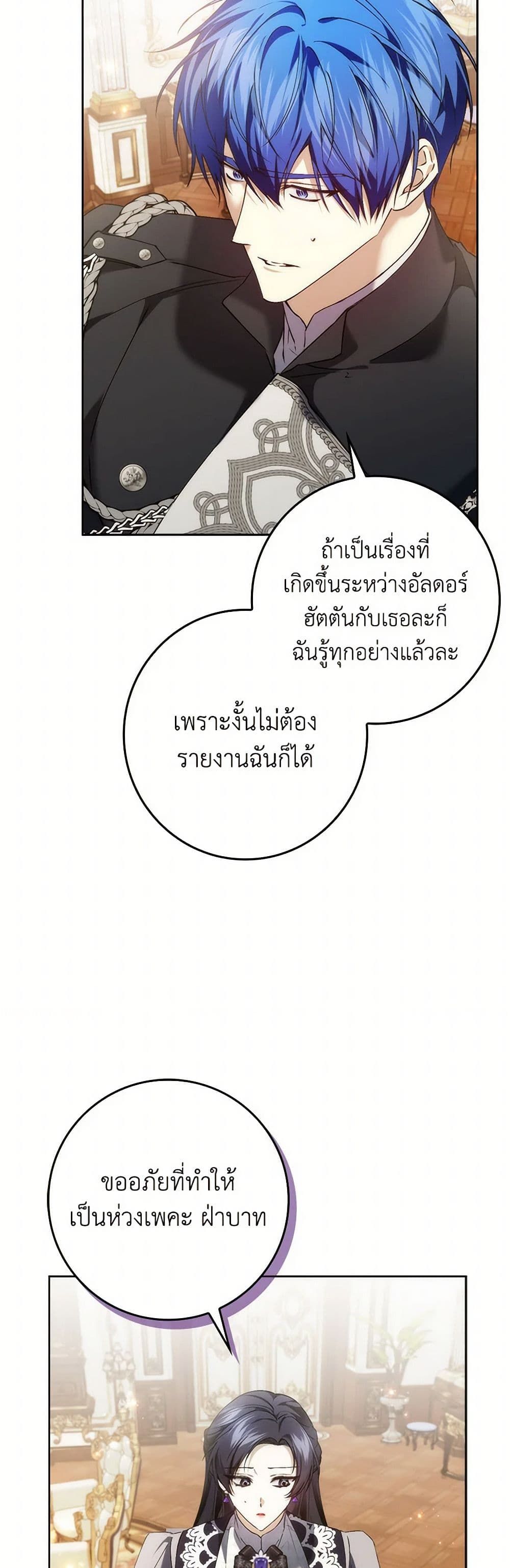 I Won’t Pick Up The Trash I Threw Away Again ตอนที่ 84 27