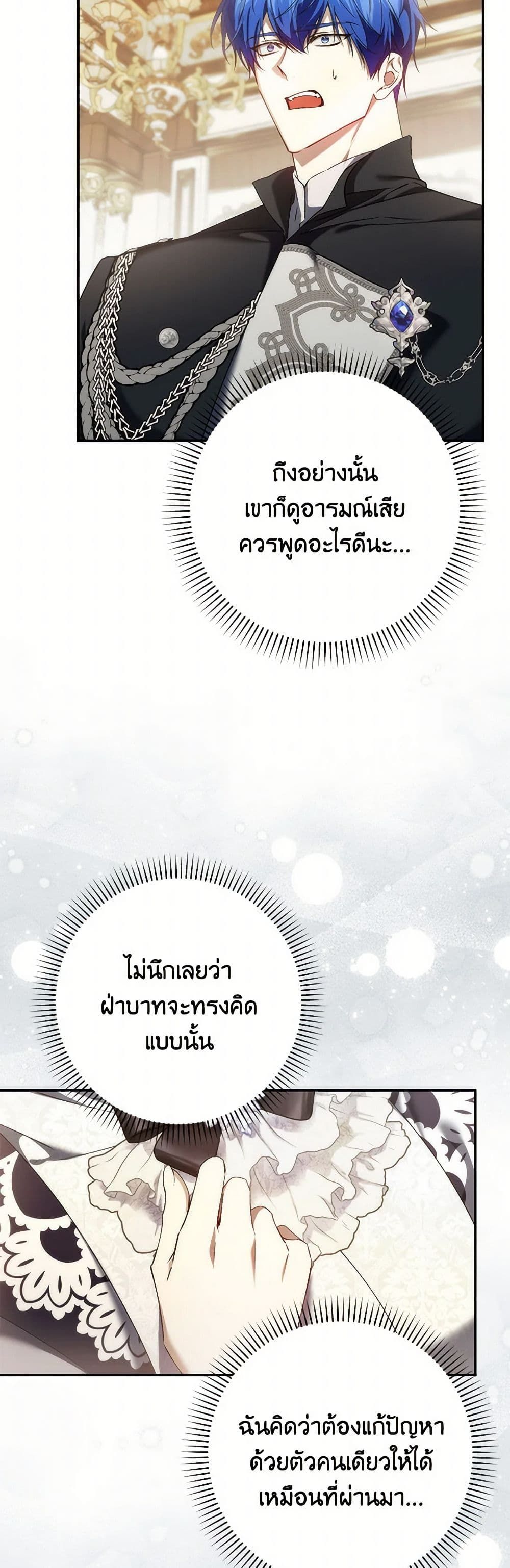 I Won’t Pick Up The Trash I Threw Away Again ตอนที่ 84 32