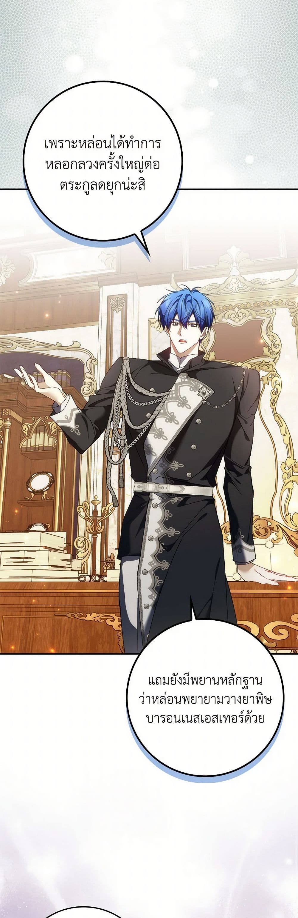 I Won’t Pick Up The Trash I Threw Away Again ตอนที่ 84 35