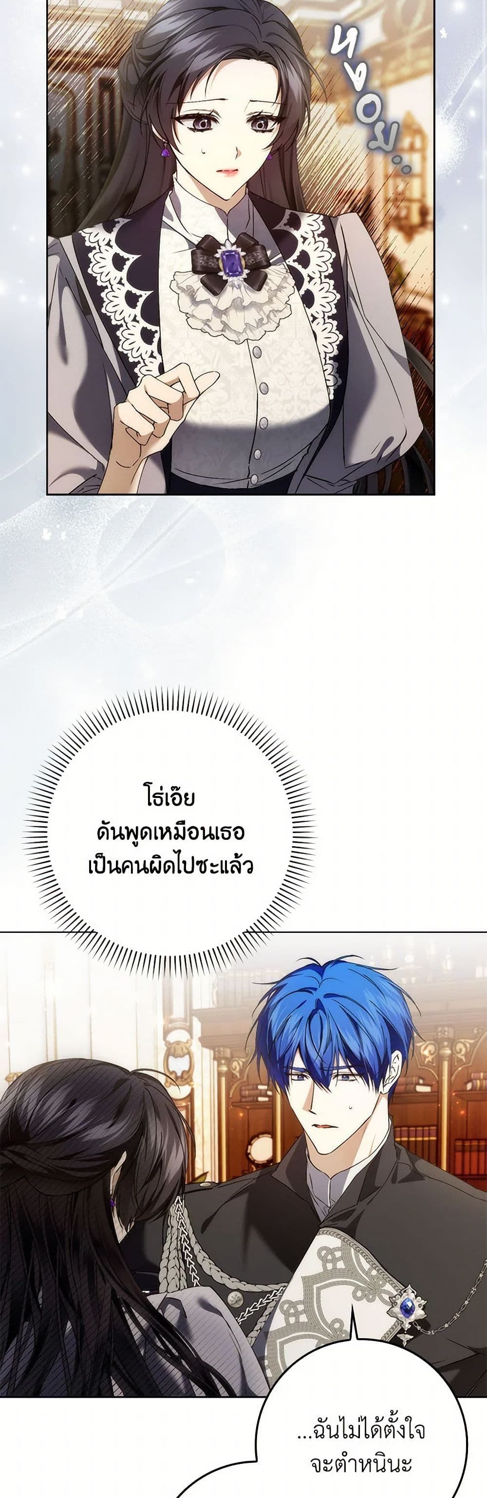 I Won’t Pick Up The Trash I Threw Away Again ตอนที่ 84 30