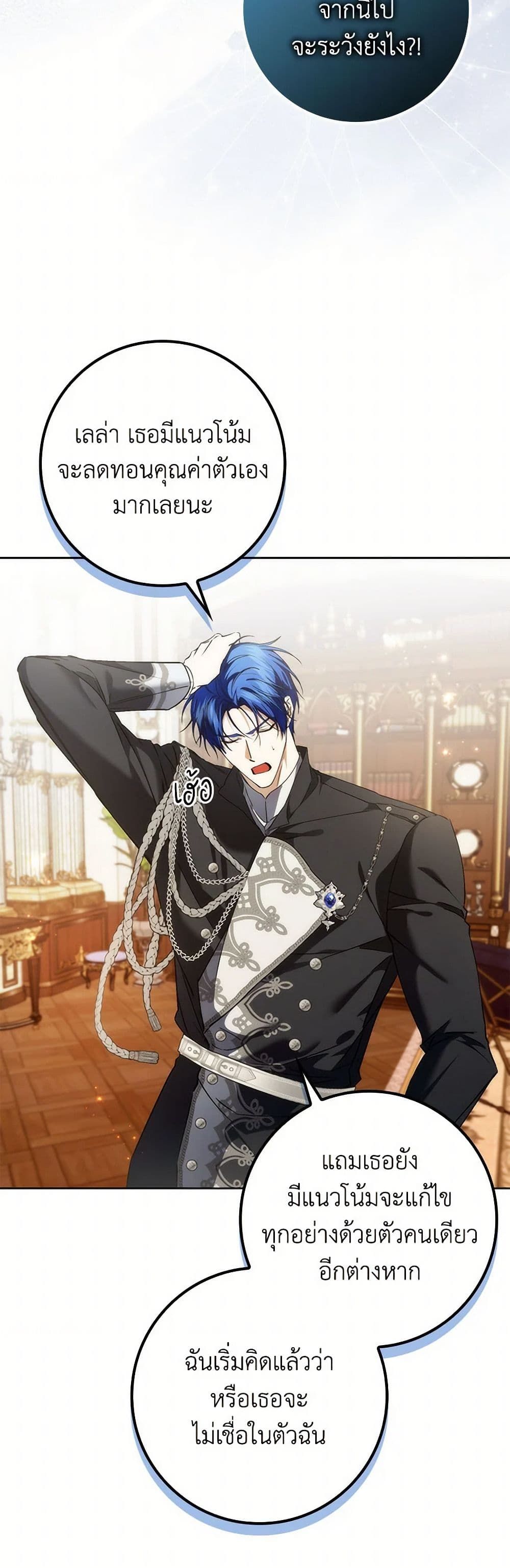 I Won’t Pick Up The Trash I Threw Away Again ตอนที่ 84 29