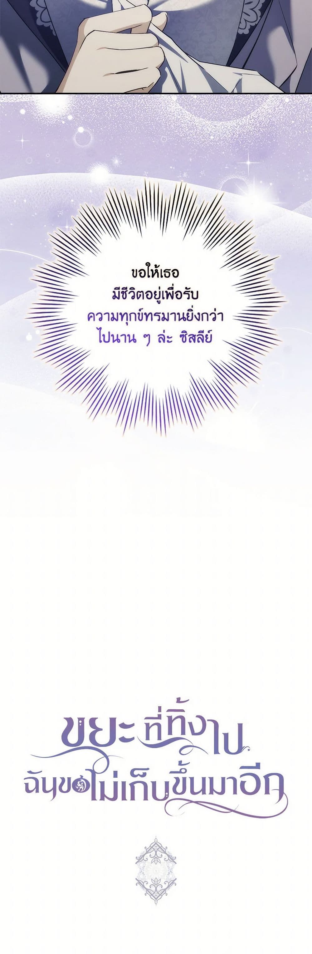 I Won’t Pick Up The Trash I Threw Away Again ตอนที่ 84 41