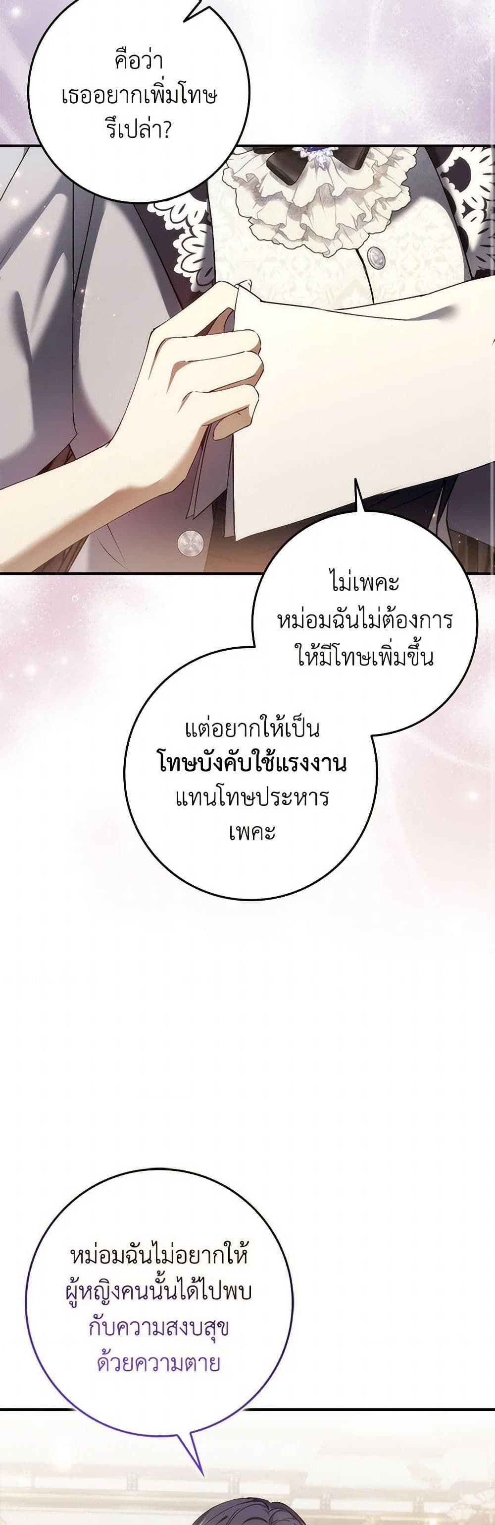 I Won’t Pick Up The Trash I Threw Away Again ตอนที่ 84 36