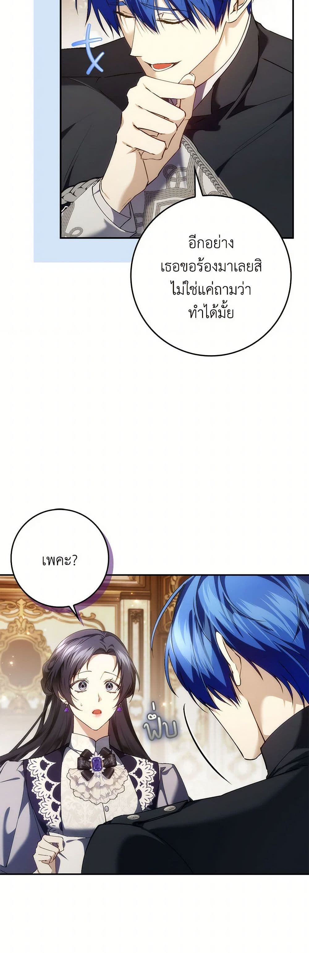 I Won’t Pick Up The Trash I Threw Away Again ตอนที่ 84 38