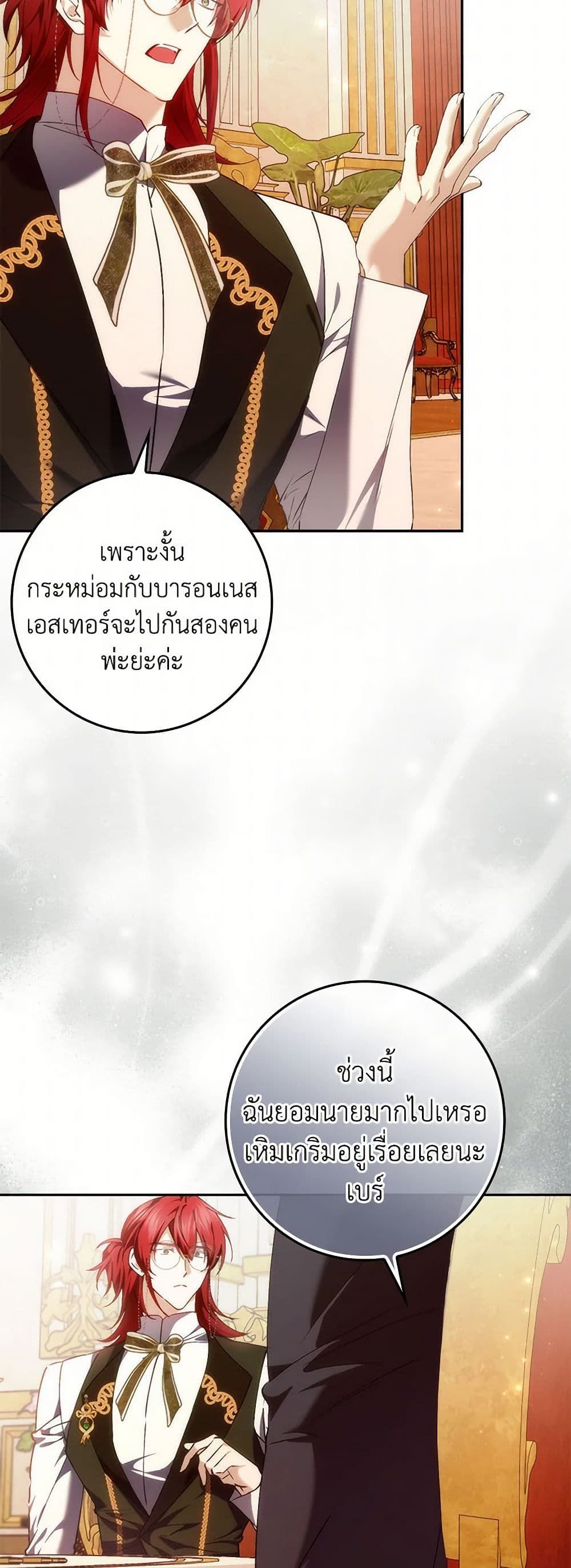 I Won’t Pick Up The Trash I Threw Away Again ตอนที่ 85 12