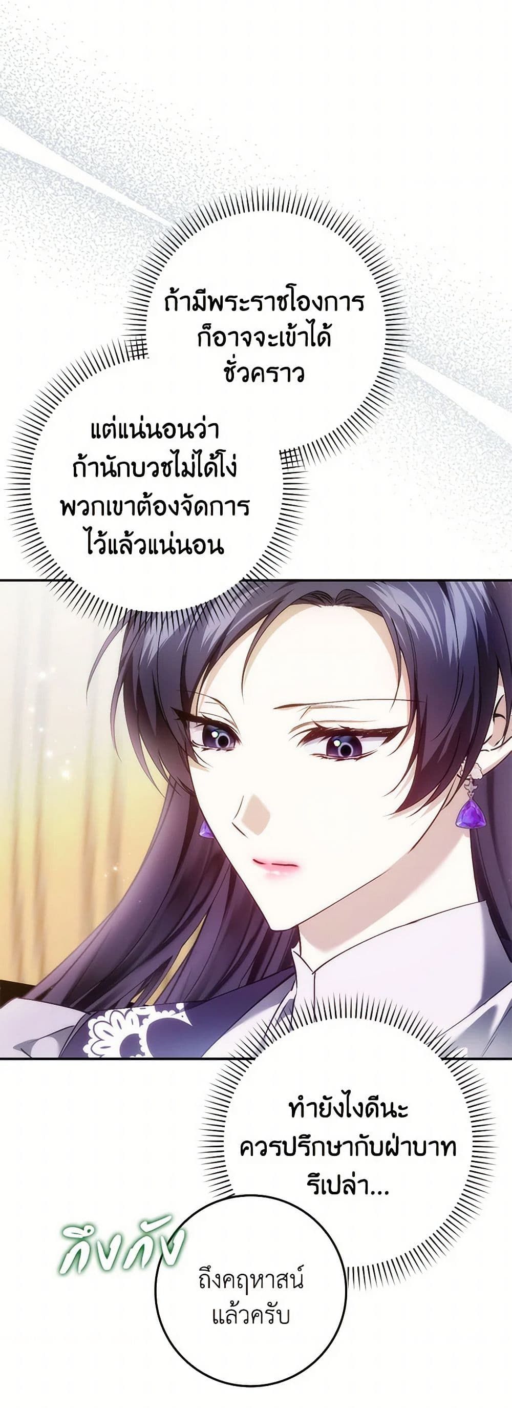 I Won’t Pick Up The Trash I Threw Away Again ตอนที่ 85 4