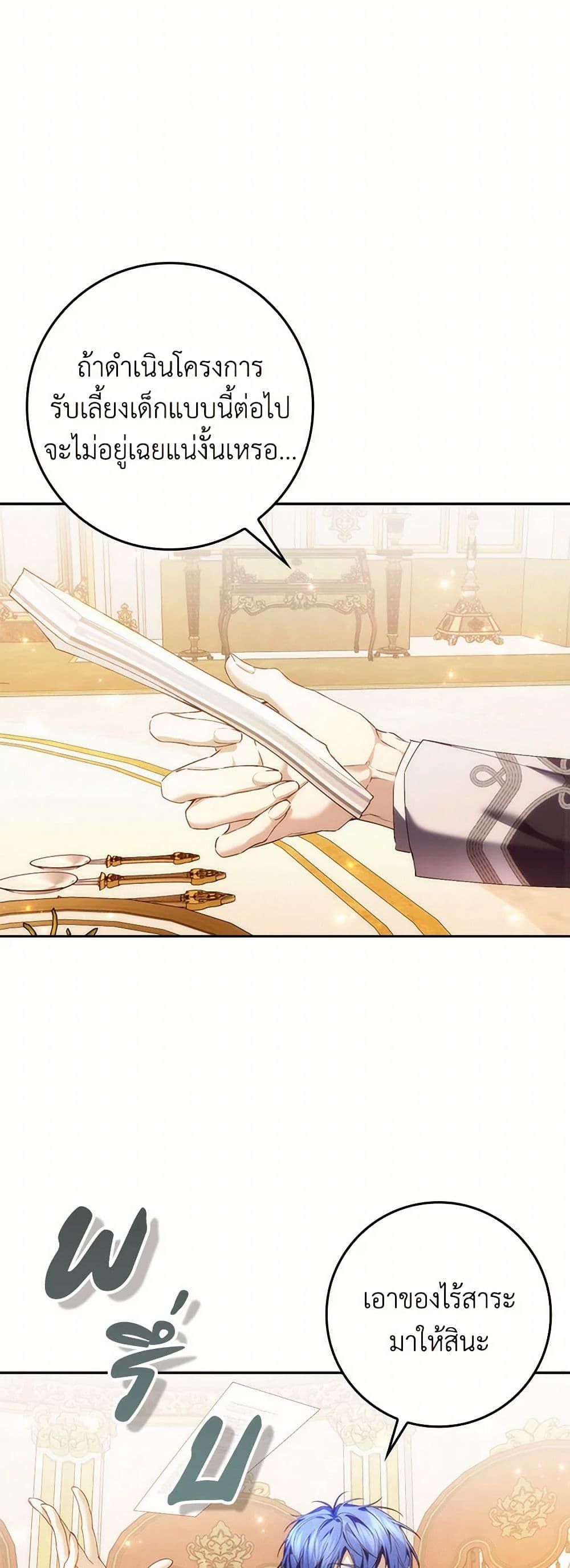 I Won’t Pick Up The Trash I Threw Away Again ตอนที่ 85 7