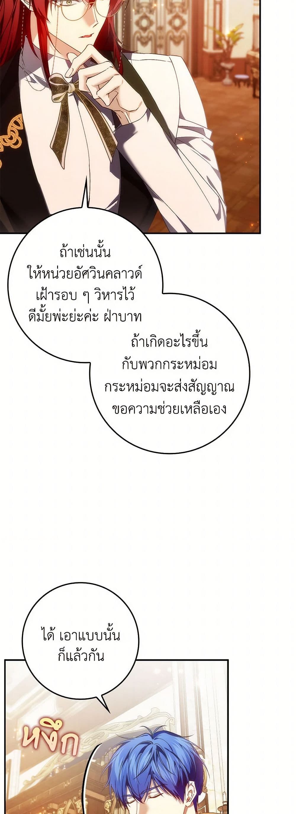 I Won’t Pick Up The Trash I Threw Away Again ตอนที่ 85 17