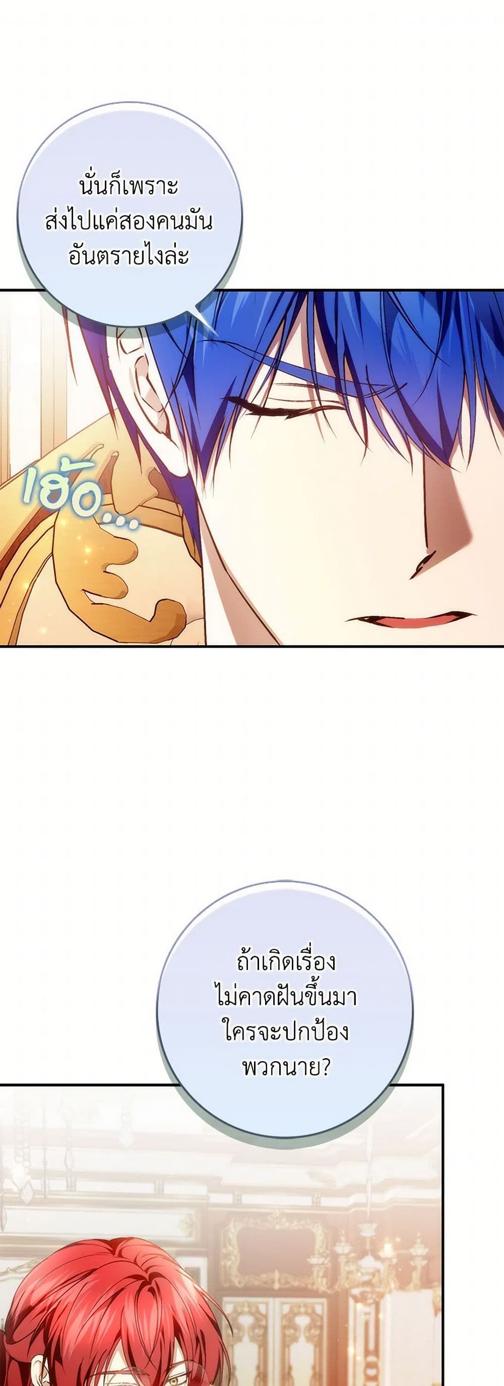 I Won’t Pick Up The Trash I Threw Away Again ตอนที่ 85 16