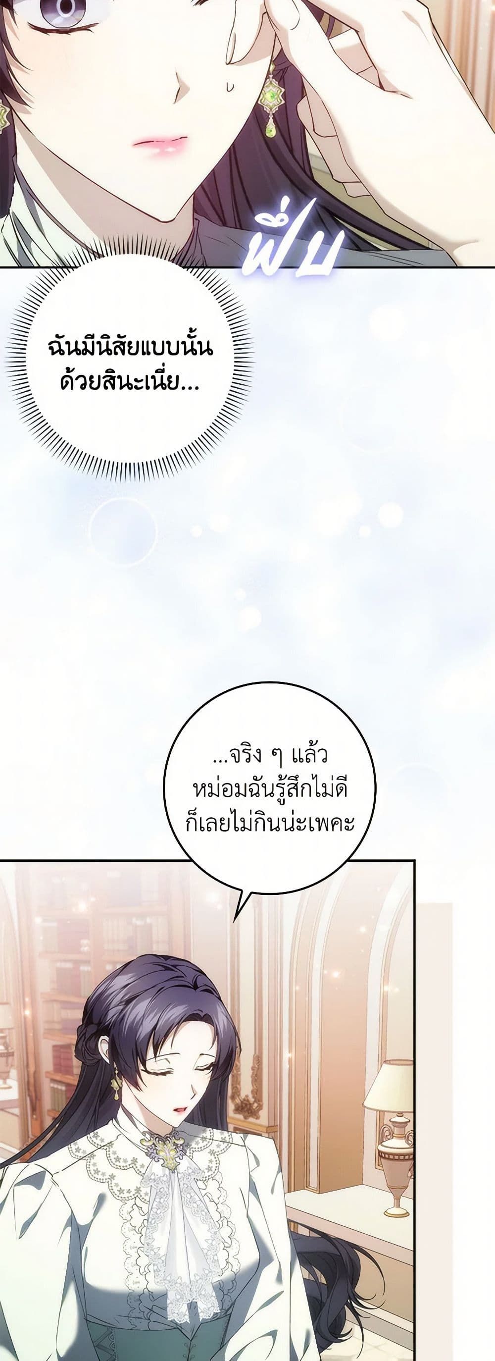 I Won’t Pick Up The Trash I Threw Away Again ตอนที่ 85 23