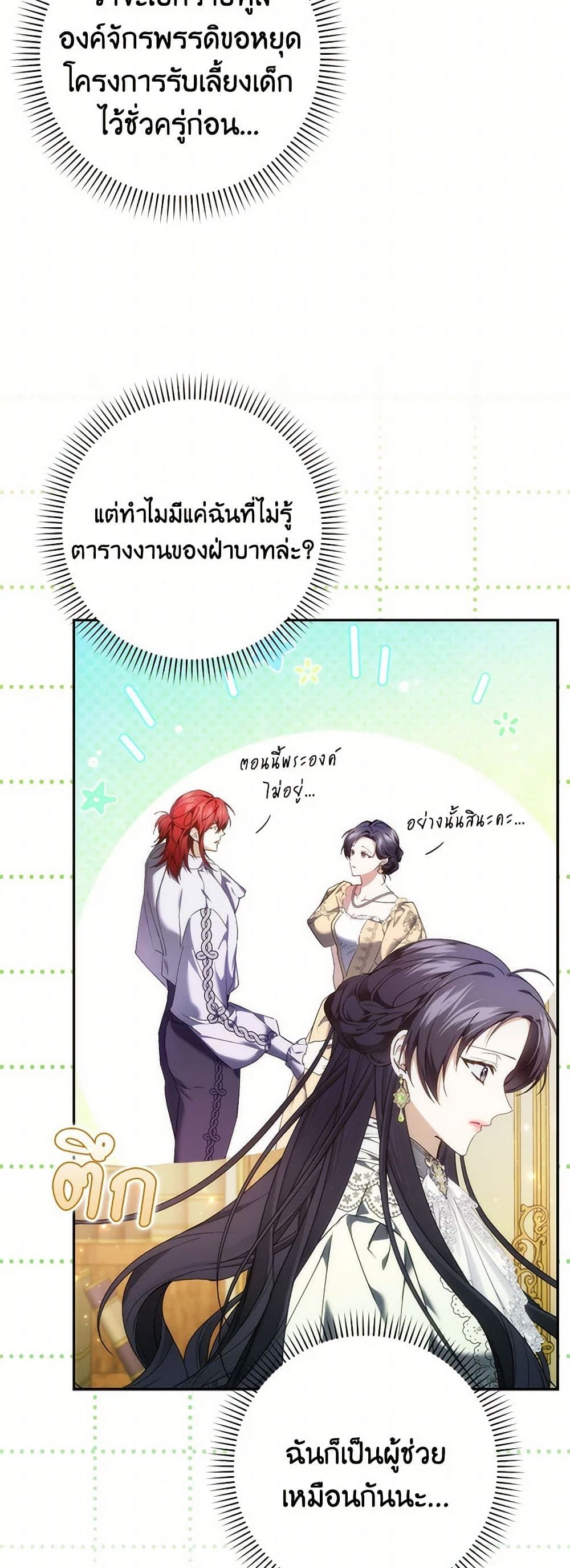 I Won’t Pick Up The Trash I Threw Away Again ตอนที่ 85 20