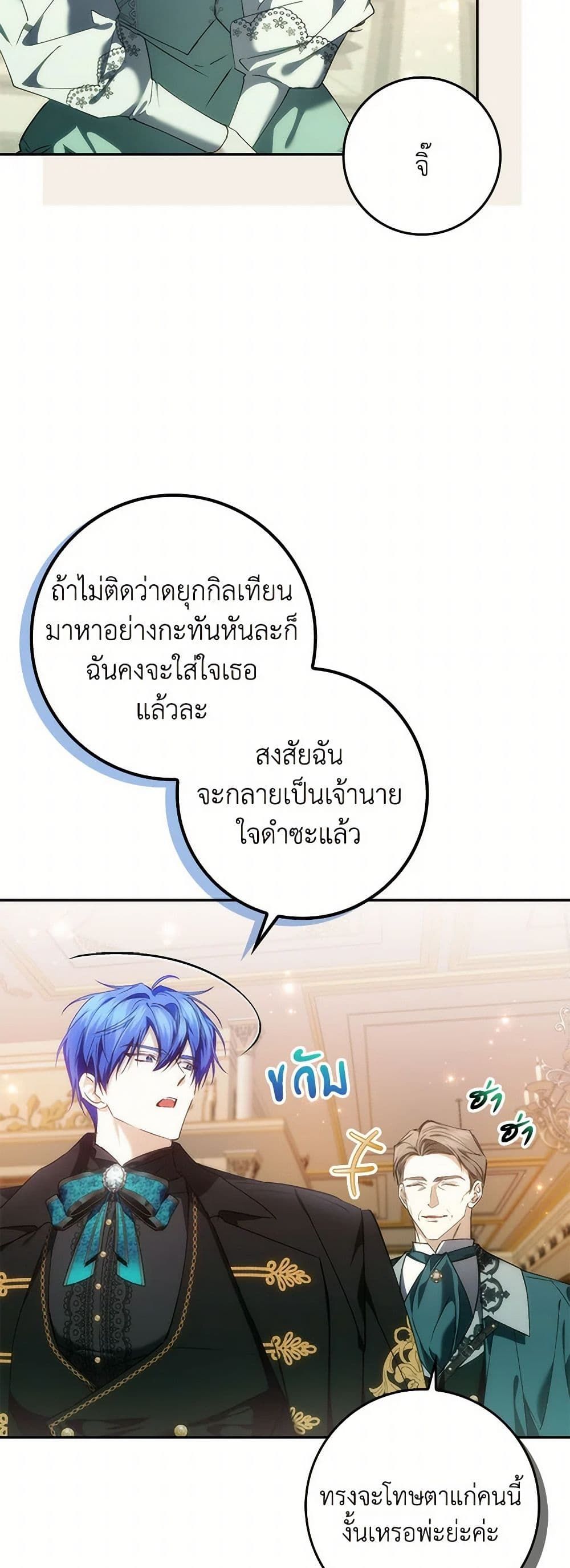 I Won’t Pick Up The Trash I Threw Away Again ตอนที่ 85 24