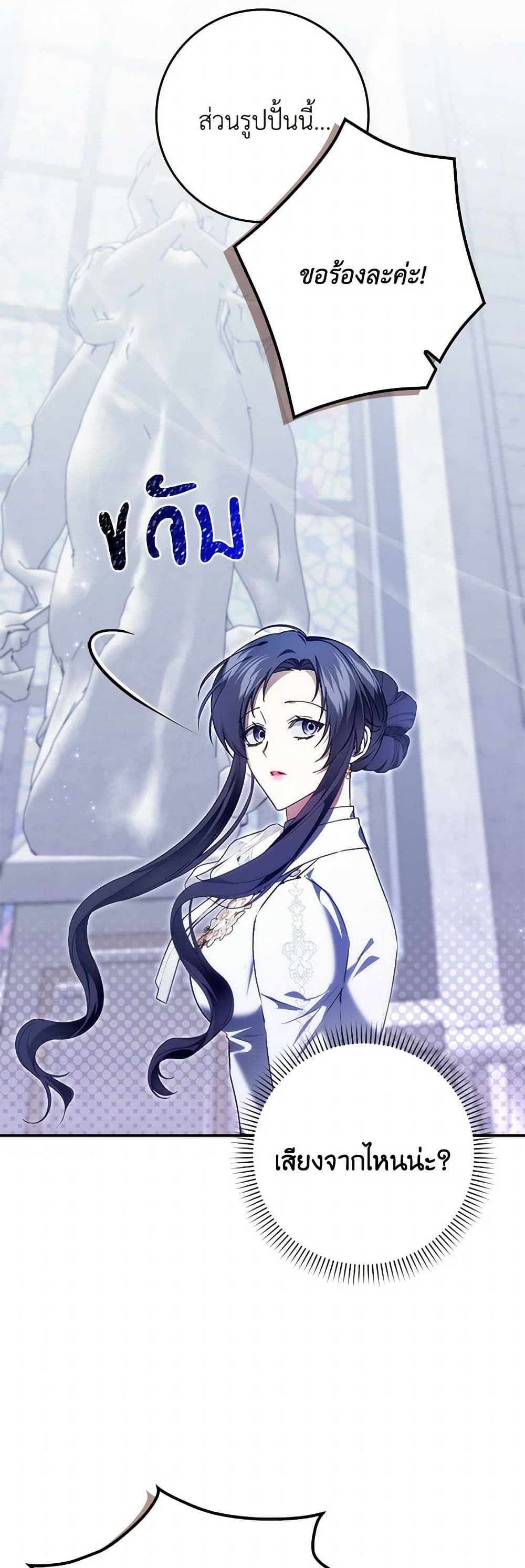 I Won’t Pick Up The Trash I Threw Away Again ตอนที่ 86 13