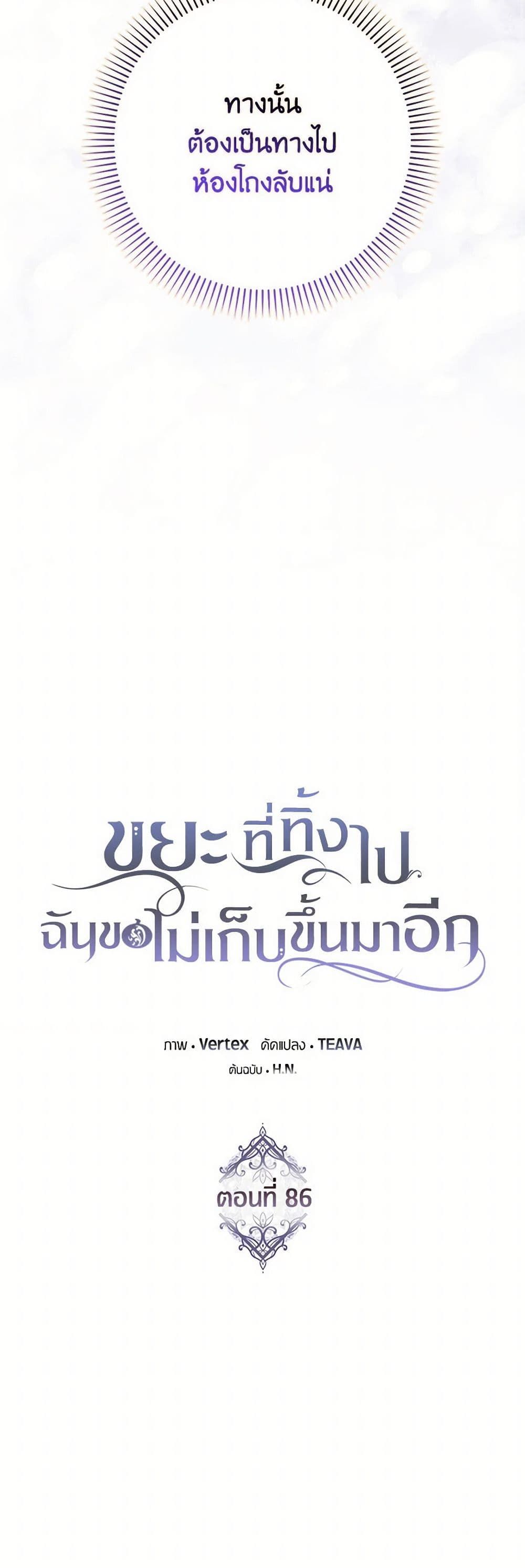 I Won’t Pick Up The Trash I Threw Away Again ตอนที่ 86 20