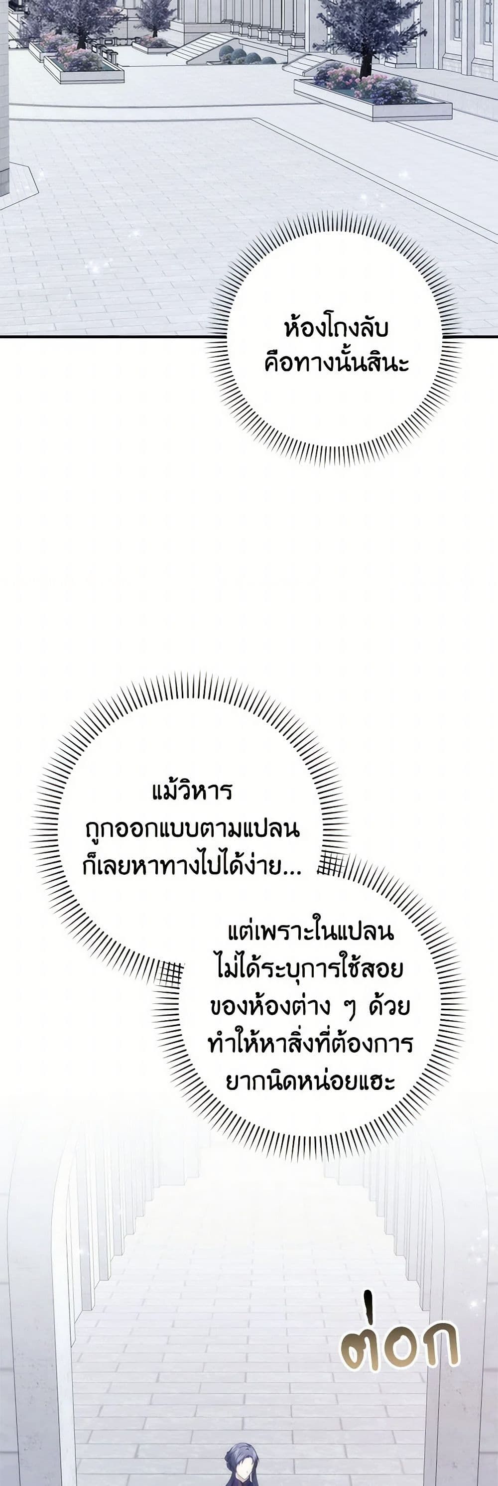 I Won’t Pick Up The Trash I Threw Away Again ตอนที่ 86 30