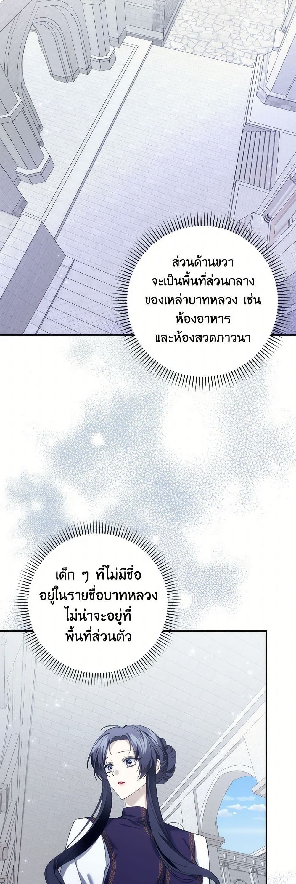 I Won’t Pick Up The Trash I Threw Away Again ตอนที่ 86 32